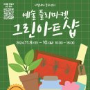 그린샵