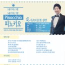 카페피노키오