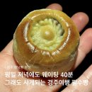 나온 | 경주 황남빵본점 구매방법 평일 웨이팅 주차정보, 갓나온 황남빵 솔직후기