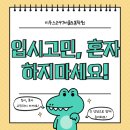 도봉-도봉-2026 | 막막한 입시 전략, 지금 바로 1:1컨설팅으로 해결해보세요💨