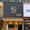 무척사랑한우먹거리촌 | [구래동 야키토리]프라이빗하면서 꼬치에 진심인 <야키토리중심> 한우대창모츠나베 후기