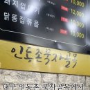 인동촌 곰장어 이미지