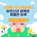 대전 동구주간보호센터 한국보건복지실버케어, 어르신과 함께한 특별한 하루