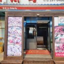 송이낙지마당 이미지