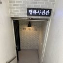 안양동사진관 이미지