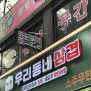 우리동네삼겹 - 남동구 | 고깃집, 간석사거리맛집, 간석동맛집, 간석사거리우리동네삼겹, 우리동네삼겹내돈내산, 우리동네삼겹후기)