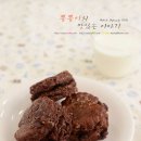 발렌타인데이 초콜릿대신~ 초코스콘만들기 이미지