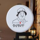 성산시니어클럽 성산방앗간 이미지