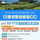 동원여행사