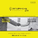 창업박람회, 세미나, 사업설명회를 한번에..프랜차이즈 서울 Spring 이미지