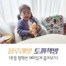 세계창작그림책 블루래빗 토끼책방과 함께 재미있는 유아전집 활용후기
