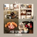 [서울 망원] ‘노을담’ 파티룸 후기｜루프탑·바비큐·불멍·빔프로젝터까지 완벽한 날❤️