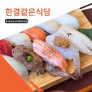 중앙동 새싹작은도서관 | 대구도서관 근처 봉덕동 맛집 한결같은식당 분위기 좋은 일식집