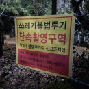 하천 영상감시 CCTV | 쓰레기 불법투기 신고, 단속 강화! 신고만 해도 벌금 부과까지?