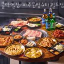 불막열삼파주운정