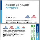 현대기아 카크리닉 이미지