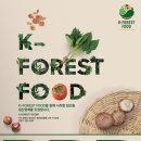 포레스트K