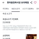 한마음정육식당(보라매점) 이미지