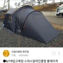 신제품 고릴라캠핑 블레이져쉘터 차박텐트로도 된다네요 이미지