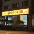 직접 반죽을 해서 48시간 숙성한 수원칼국수 맛집 범칼국수 방문 후기