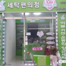 대봉세탁소
