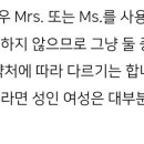 항공권예약할때 선택지에 mrs , ms중에 엄마 ms로했는데 ㄱㅊ? 이미지