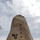 땅끝첫마을