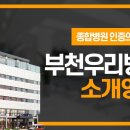 부천우리병원 이미지