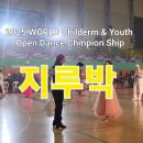 사교댄스 이미지