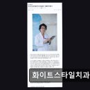 킹콩치과의원 | [강남 임플란트 치과/추천/후기] 화이트스타일치과의원 환자 만족도 높은 이유