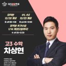 차상현수학학원