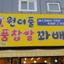 원더플명품꽈배기 이미지