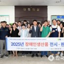 부평구, ‘2025년 장애인생산품 전시·판매 행사’ 성황리 개최
