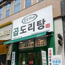 모두의곱도리탕