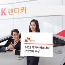 에스케이렌터카서비스㈜ 이미지