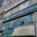 책 읽기 좋은 동두천 지행역 근처 카페 토끼의 지혜