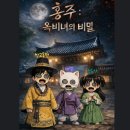 부천 방탈출 | 추리 시간 1분의 사극 테마 꿈소풍 부천점 '홍주 : 옥비녀의 비밀' 후기