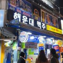 창경호텔 | 부산 해운대 워케이션 시장 먹거리 혼밥맛집