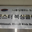 몬스터복싱클럽 이미지