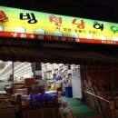 웰빙천냥하우스