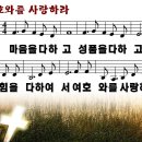 여호와를 사랑하라(2012년 9월 둘째주 주보찬양) 이미지