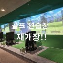 리오실내골프연습장 이미지