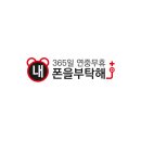 중고폰을부탁해 - 강동구 진황도로 6 | 중고폰을부탁해