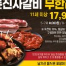 명륜진사숯불갈비송탄점