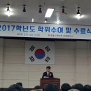 2017학년도 한국폴리텍대학 강릉캠퍼스 학위수여 및 수료식 개최 이미지