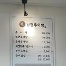 효남원추어탕 - 진도군 진도대로 7146 | 효남원추어탕