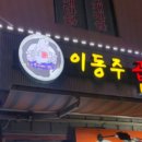이동주곱창 네이버블로그