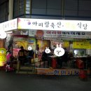 아리랑축산 이미지