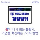 제이경영컨설팅 이미지