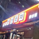 소사한신포차 이미지